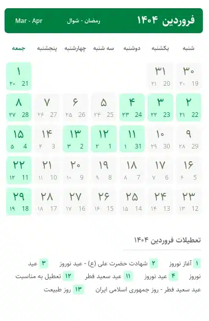 تقویم ۱