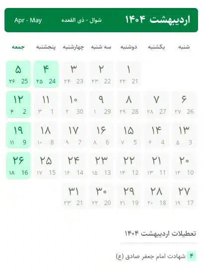 تقویم ۲