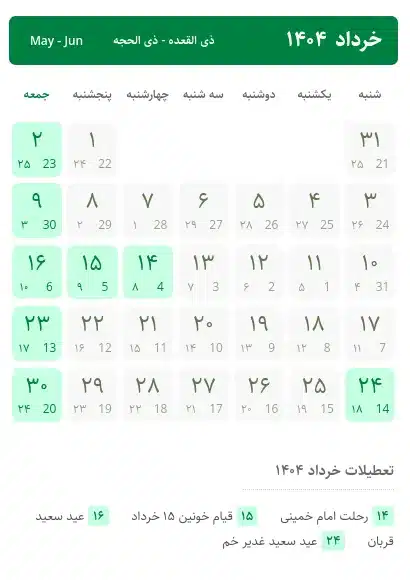 تقویم ۳
