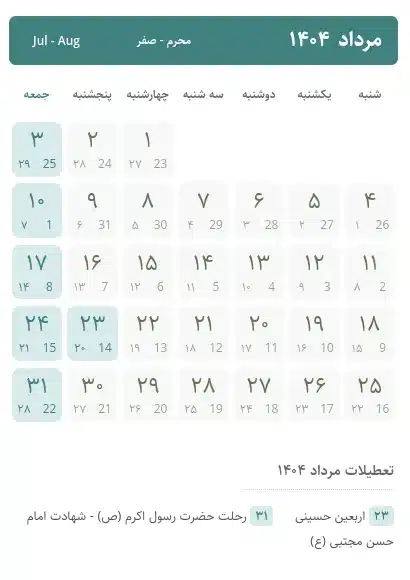 تقویم ۵