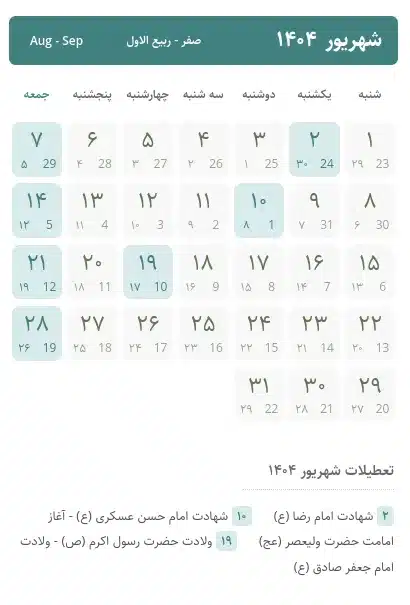 تقویم ۶