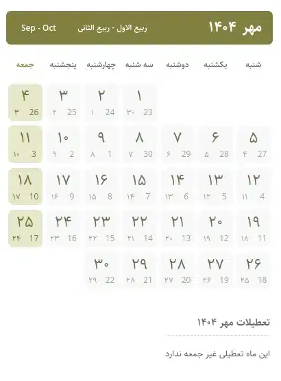 تقویم ۷
