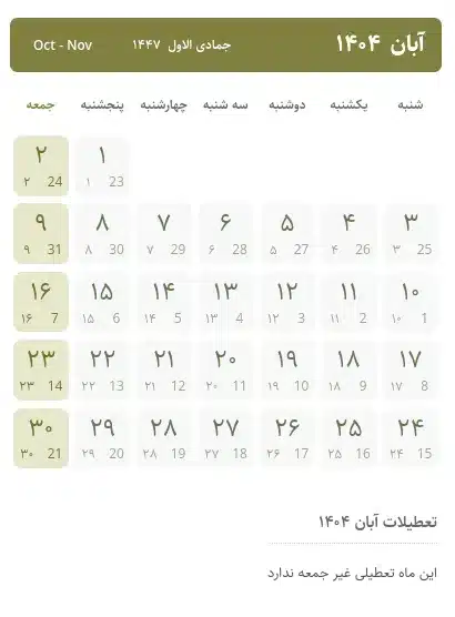 تقویم ۸