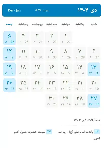 تقویم ۱۰