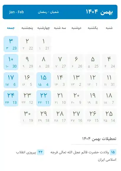 تقویم ۱۱