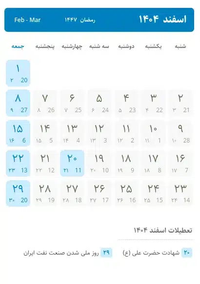 تقویم ۱۲